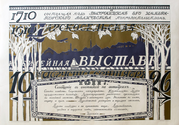 Афиша «Царскосельская юбилейная выставка. 1710–1910. 10 августа – 26 сентября 1911 г»