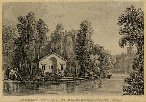Ил. 1. К. И. Кольман. Детский остров в Александровском парке. 1820-е