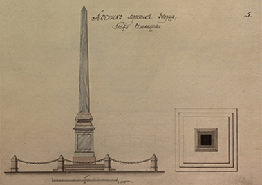 Ил. 10. В. И. Неелов. План и фасад Кагульского обелиска. 1779