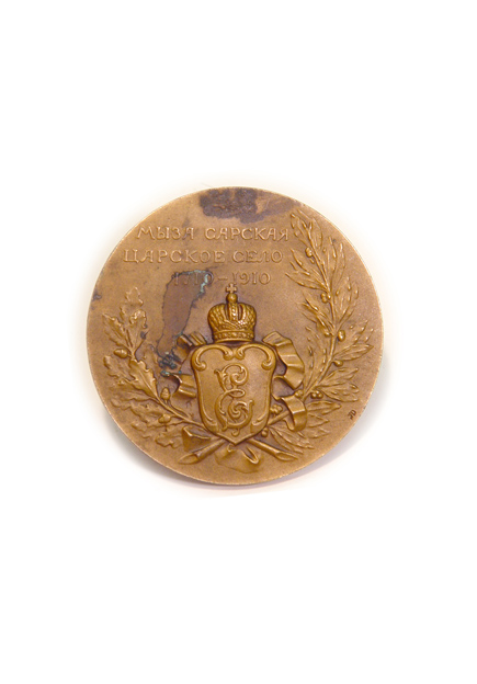 Медаль в память 200-летия основания города Царского Села